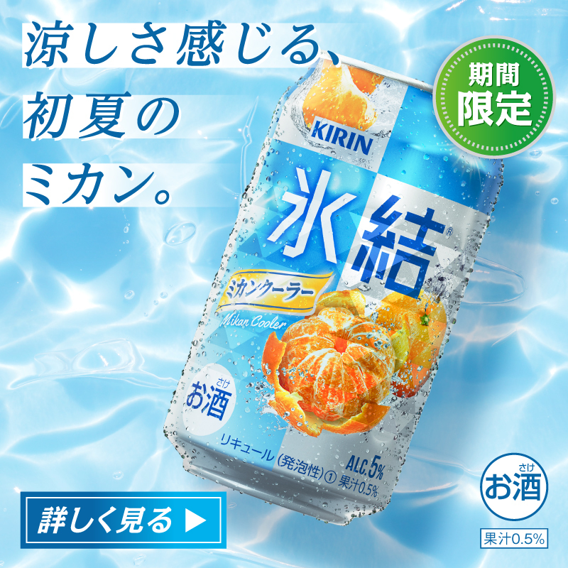Hyoketsu_KIRIN's tweet photo. ＼＼＼🧡🧡🧡／／／

夏の氷結®三連発！
一発目は…
#氷結ミカンクーラー

／／／🧡🧡🧡＼＼＼

ついに発売！
期間限定✨氷結® ミカンクーラー✨

弾ける炭酸感！
バランスの良い果実感！
ジメジメした毎日を
スッキリ爽快に🌈
#あーーーーーぅまっ！

飲みたい！って人はリポスト🥰