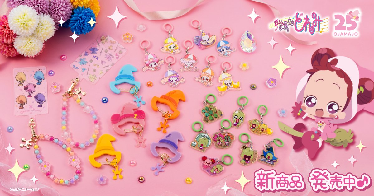 しまむら おジャ魔女どれみ 25周年 バッグチャーム キーホルダー 全4点