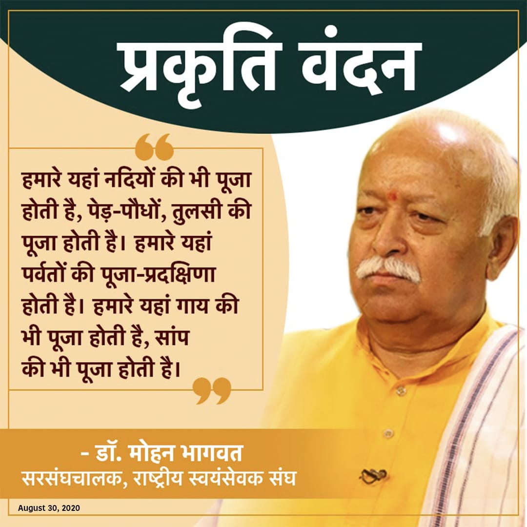 भारतीय  चिन्तन  परम्परा  में  जल  को  भी  देवता  मानते  हुए  नदियों  को  जीवनदायिनी  कहकर  सम्बोधित  किया  गया  है।  यही  नहीं,  नदियों,  तालाबों  एवं  पोखरों  में  मल-मूत्र  विसर्जन  पर  भी  रोक  लगायी  गयी  है। #विश्व_पर्यावरण_दिवस
<a href="/ChittorVSK/">VSK Chittor</a>  <a href="/PradeepSharmaPS/">आज का संवाद 🇮🇳🕉</a>