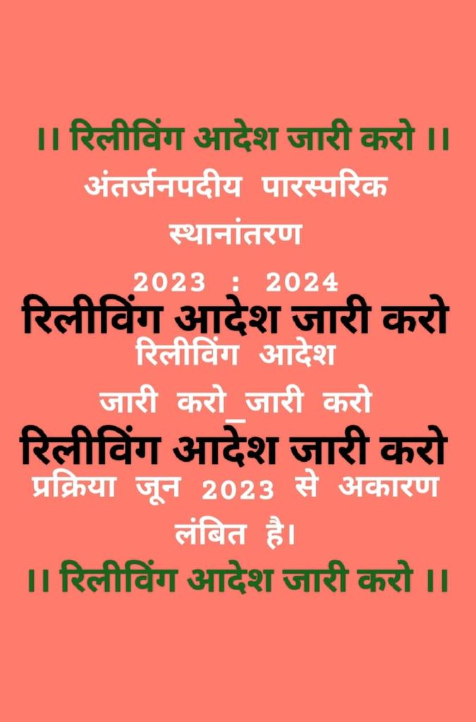 #अंतर्जनपदीय_म्युचुअल_रिलीविंग_आदेश_जारी_करो
#अंतर्जनपदीय_म्युचुअल_रिलीविंग_आदेश_जारी_करो
#अंतर्जनपदीय_म्युचुअल_रिलीविंग_आदेश_जारी_करो
👆
---> श्रीमान सचिव जी
● रिलीविंग दो ●

<a href="/CMOfficeUP/">CM Office, GoUP</a>
<a href="/thisissanjubjp/">Sandeep Singh</a>
<a href="/basicshiksha_up/">Department Of Basic Education Uttar Pradesh</a> 
<a href="/myogiadityanath/">Yogi Adityanath</a>
<a href="/PMOIndia/">PMO India</a>
<a href="/myogioffice/">Yogi Adityanath Office</a>
<a href="/yadavakhilesh/">Akhilesh Yadav</a>