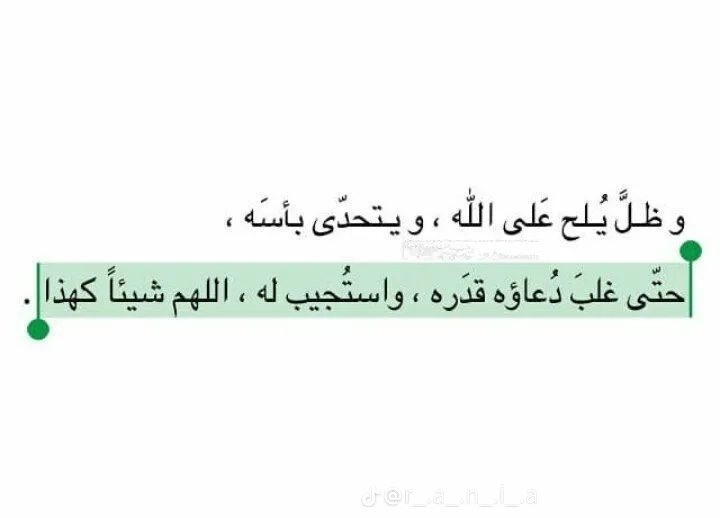 Alanoud0m's tweet photo. وظل يُلح عَلى الله، حتّى غلبَ دُعاؤه قَدره 🕊️ https://t.co/maWJIARu7d