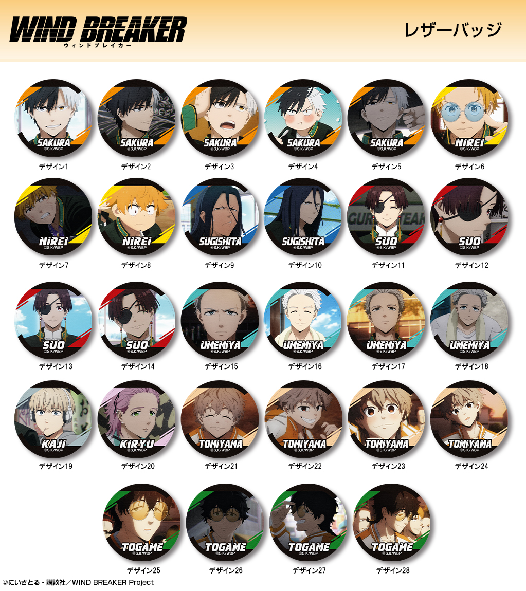 アニメイトオンラインにて予約受付開始！ TVアニメ「WIND BREAKER