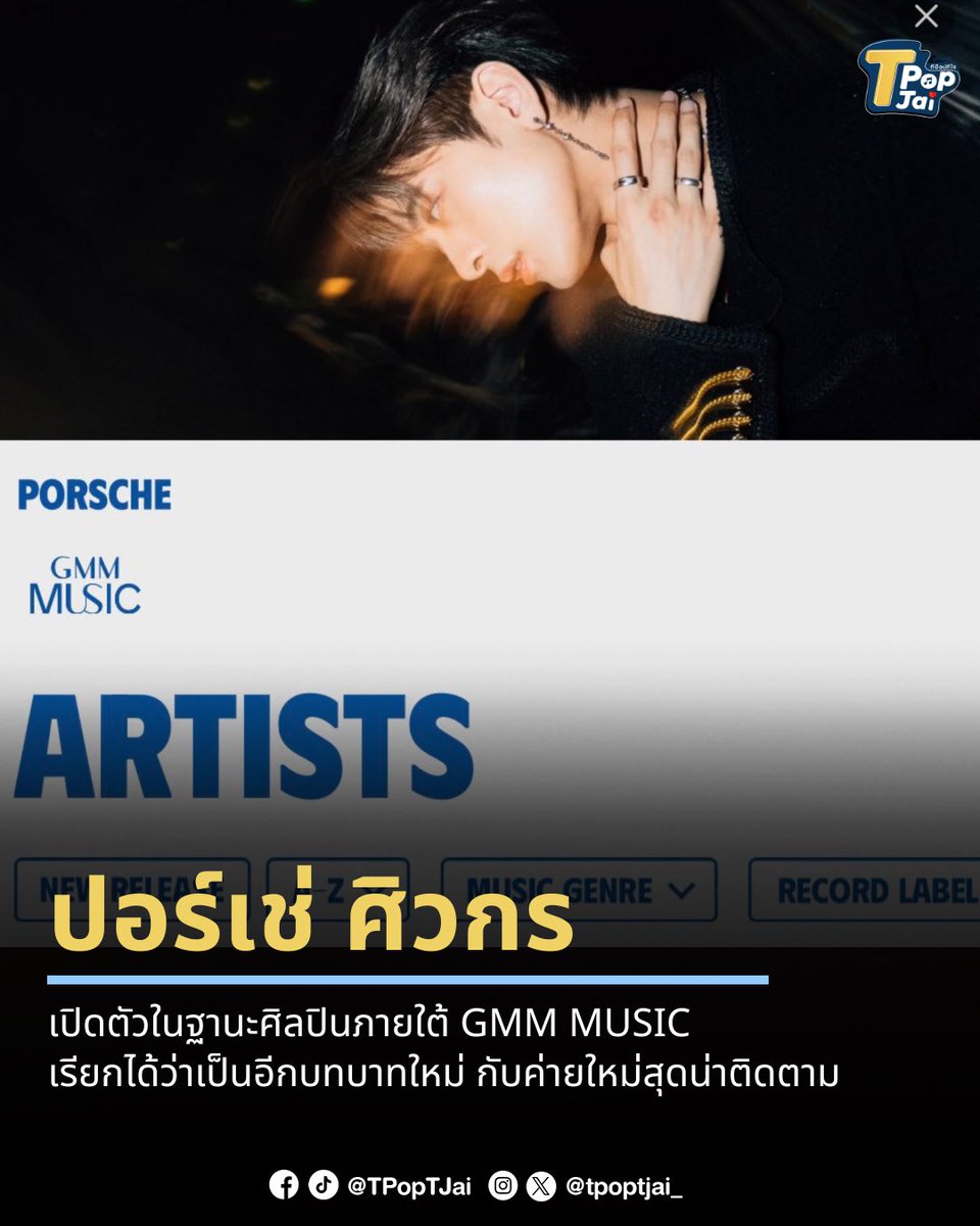 T-Pop TJai (ทีป๊อป ทีใจ) tweet media