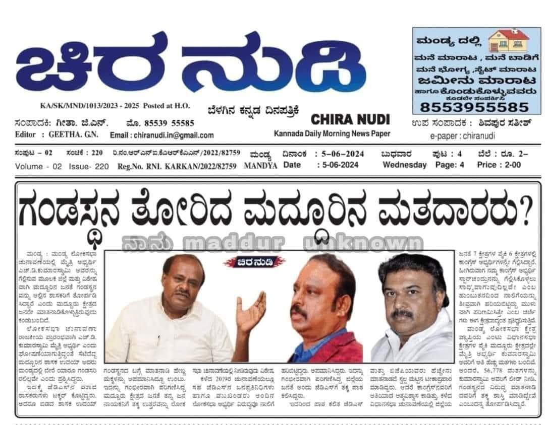 shivu7272's tweet photo. ಉದಯ್ ಕೆ ಎಂ ಕದಲೂರು ಗಂಡ್ಸು ಯಾರು ಅಂತ ಗೊತ್ತಾಯ್ತ...
#jds #mandya #mpresult #ಕುಮಾರಣ್ಣ #HDKumarswamy https://t.co/es3nnWf567