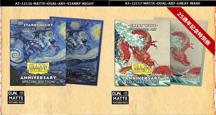 ドラゴンシールド 25周年特装版 星月夜 神奈川沖浪裏 ドラゴン