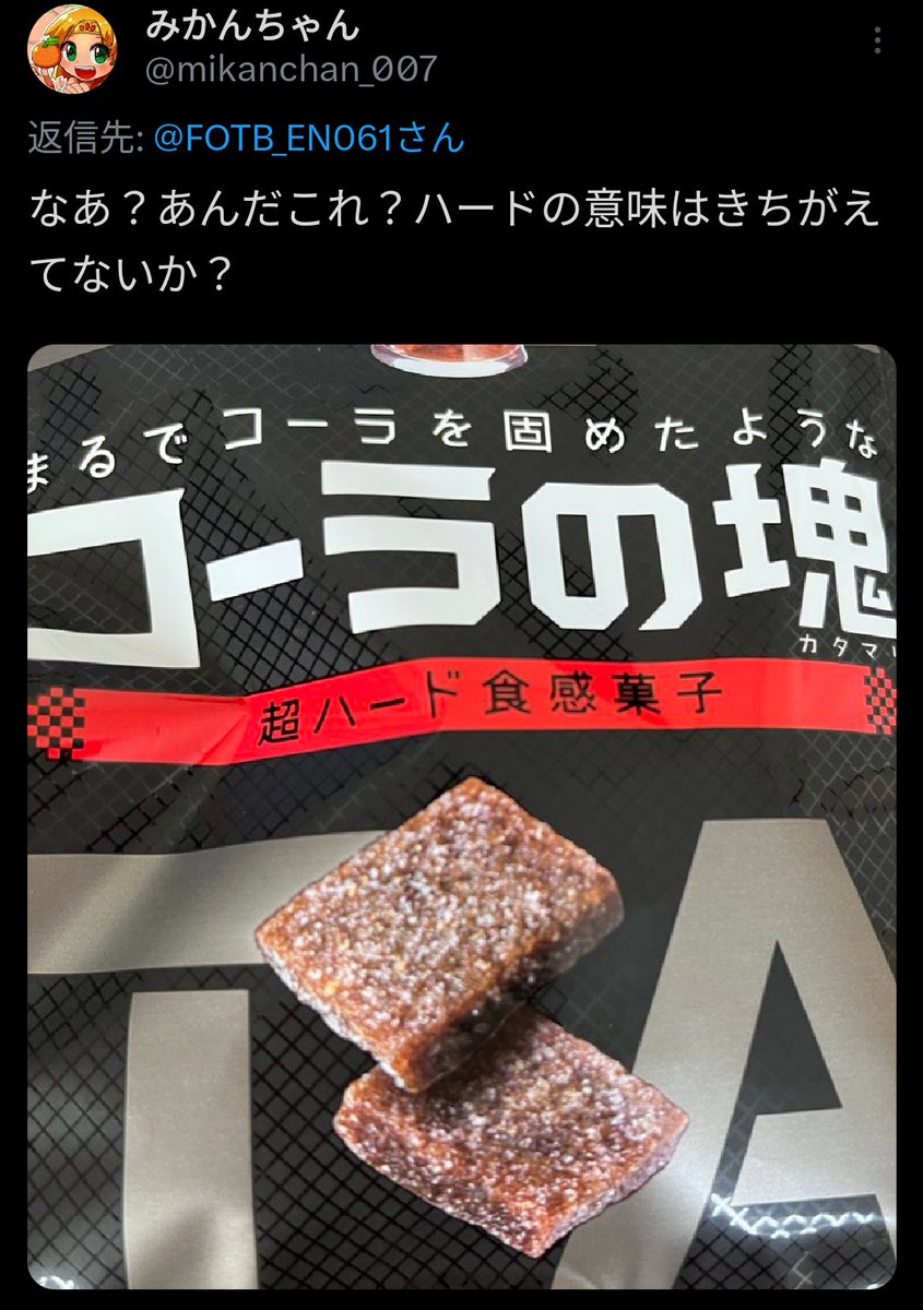 FOTB_EN061's tweet photo. コーラの塊(笑)被害者の会 https://t.co/FNstqeVyaM