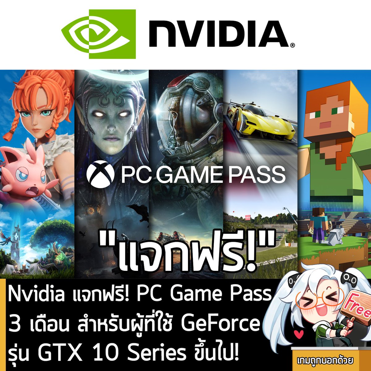 [News] Nvidia แจกฟรี! PC Game Pass 3 เดือน สำหรับผู้ใช้ GeForce รุ่น GTX 10 Series ขึ้นไป!
.
Nvidia ประกาศจับมือ Xbox ร่วมกันแจก PC Game Pass ฟรี 3 เดือน สำหรับผู้ที่ใช้การ์ดจอ GeForce GTX 10 Series ขึ้นไป 
.
โดยผู้ที่สนใจสามารถเข้าไปรับมาใช้ฟรีได้ตามขั้นตอนดังนี้
.
-