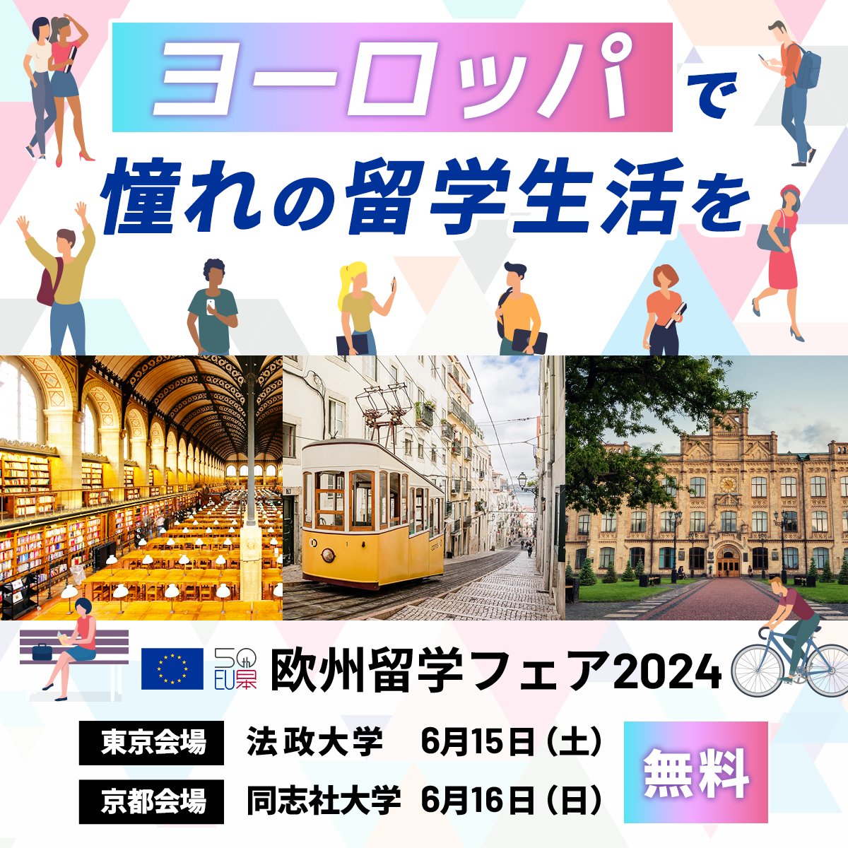ehefjapan's tweet image. 歴史と伝統が息づく #ヨーロッパ で憧れの #留学生活 を✨
まずは #欧州留学フェア 2024で留学への一歩を踏み出そう!
✅参加:無料🆓
✅開催:6月15日~16日
▼事前申込はこちら👇
ehef-japan.org
#留学 #EU #旅行 #ヨーロッパ旅行 #travel #europe #お出かけ #海外留学
@DAADTokyo