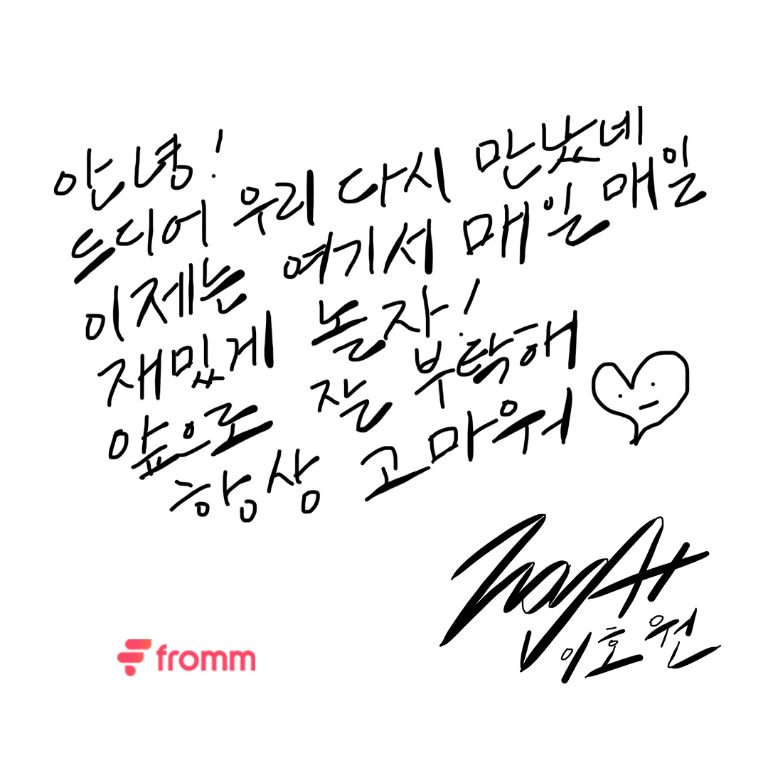 [📝]
𝐟𝐫𝐨𝐦𝐦 𝐱 𝐋𝐄𝐄 𝐇𝐎𝐖𝐎𝐍 𝐄𝐀𝐑𝐋𝐘 𝐁𝐈𝐑𝐃 𝐎𝐏𝐄𝐍
이호원이 손글씨로 직접 전하는 프롬에서 하고 싶은 일은?

🔗 bit.ly/3Xd6YWD

이호원과 프롬(fromm)에서 만들어갈 새로운 이야기!💝
위 링크에서 얼리버드 구독하면 이호원을 가장 먼저 만날 수 있습니다

#이호원