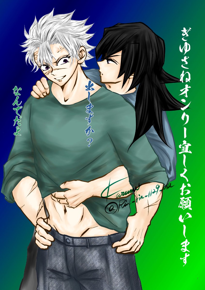 GYSN
#ひらいて赤ブー
#凪いでゆれる風車
👹滅の⚔️
冨🌊義🌊×不死🍃実🍃

ぎゆさねオンリー継続開催のためリポストのご協力をよろしくお願いします·͜· ꕤ︎︎