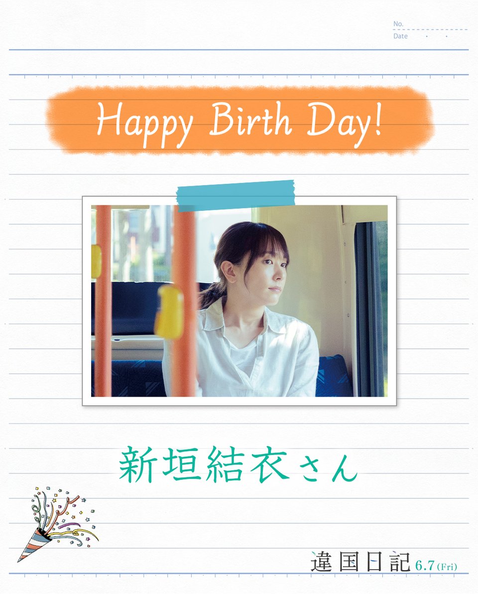 🎂┈┈┈┈┈┈┈┈┈┈┈🎉 𝗛𝗮𝗽𝗽𝘆 𝗕𝗶𝗿𝘁𝗵 𝗗𝗮𝘆 #新垣結衣