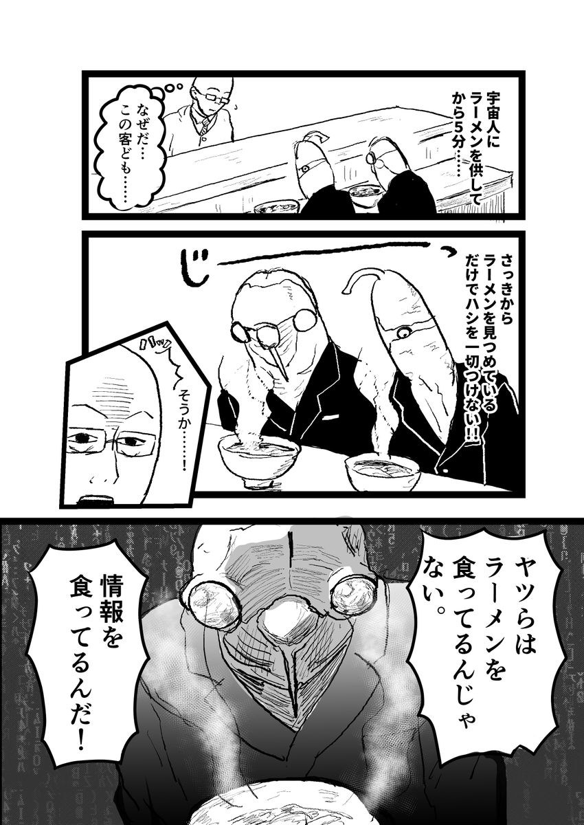 らーめん幼年期 