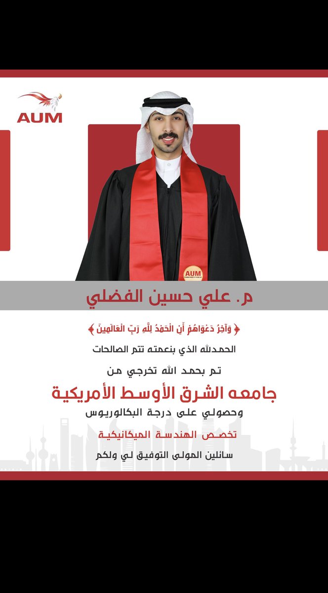 AHF_42's tweet photo. (وآخرُ دعواهم أنِ الحمدُ للهِ ربِّ العالمين)

الحمدلله ما انتهى دربٌ ولا ختمَ جهدٌ ولا تم سعيٌّ إلا بفضلهِ وما تخطّى العبدُ من عقباتٍ وصعوباتٍ إلا بتوفيقه ومعونته فالحمدلله ثم الحمدلله على التمام ���🤍 https://t.co/DUZA0OxWLs