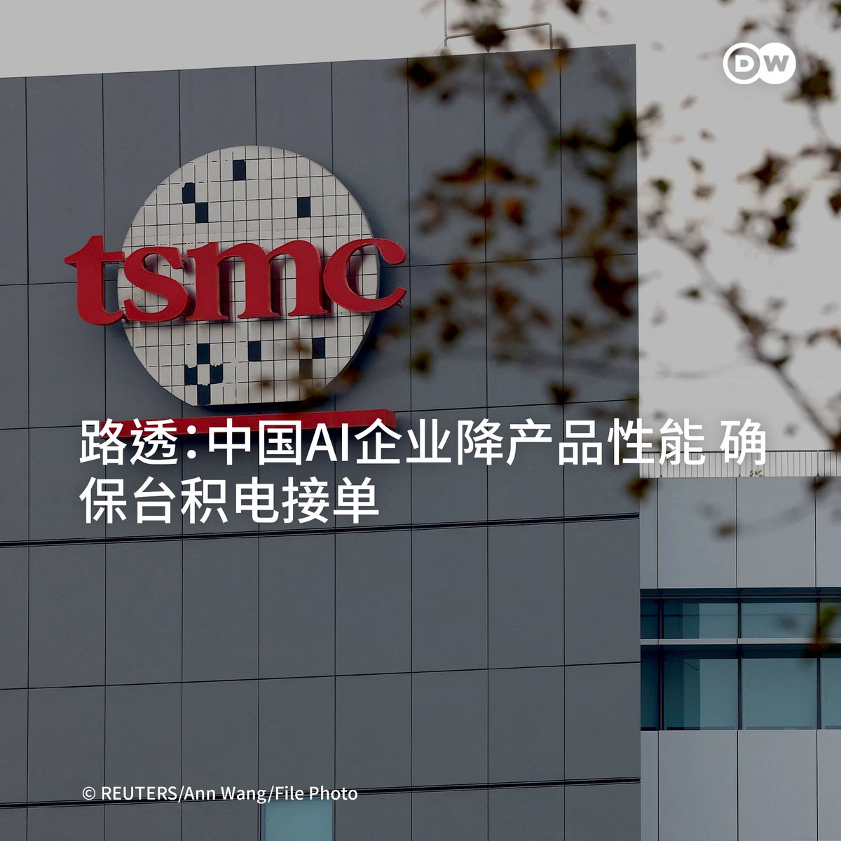 dw_chinese's tweet photo. 【路透:中国🇨🇳AI企业降产品性能 确保台积电接单】
据路透社周三(6月5日)的独家报导,4名知情人士表示,中国AI晶片公司 #沐曦(#MetaX)和 #燧原科技(#Enflame)为了在美国对中国的出口管制之下仍能向 #台积电(#TSMC)订购产品,因此曾在2023年底向🇹🇼台积电提交性能降级的晶片设计。
这些公司过去曾宣称其晶片可与 #英伟达(#Nvidia,又称 #辉达)的图形处理器(GPU)相媲美。
消息人士称,美国🇺🇸去年10月实施的新一波出口管制,暴露出中国的高阶晶片产能受到限制的程度,也显示了中国的AI晶片设计厂商对台积电的依赖。
完整报导请看👉https://t.co/SoEmaygcQg