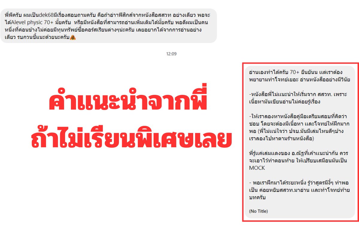 ตอบคำถามจากน้องๆ #dek68 
ไม่เรียนพิเศษฟิสิกส์เลย ทำ #Alevel 70+ ได้ไหม ??