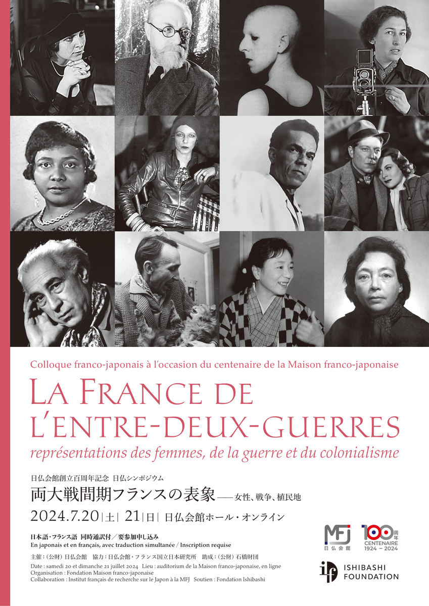 mfjtokyo's tweet photo. 📣＜新着イベント＞日仏会館創立百周年記念　日仏シンポジウム「両大戦間期フランスの表象――女性、戦争、植民地」
●日時：7月20日(土)14:00-18:40、7月21日(日)13:00-19:00
●会場：日仏会館ホール/オンライン
●詳細：https://t.co/bhY7nqd3qx
※開催日/参加方法により申し込みページが異なります。 https://t.co/DxvxZsinFC