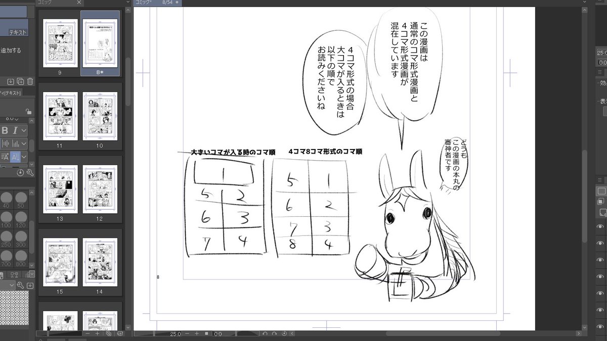 そういえばみんな私の漫画のコマ、順番に読めてた?これ初見の人は読めないのではと思って描いとこうと思う 