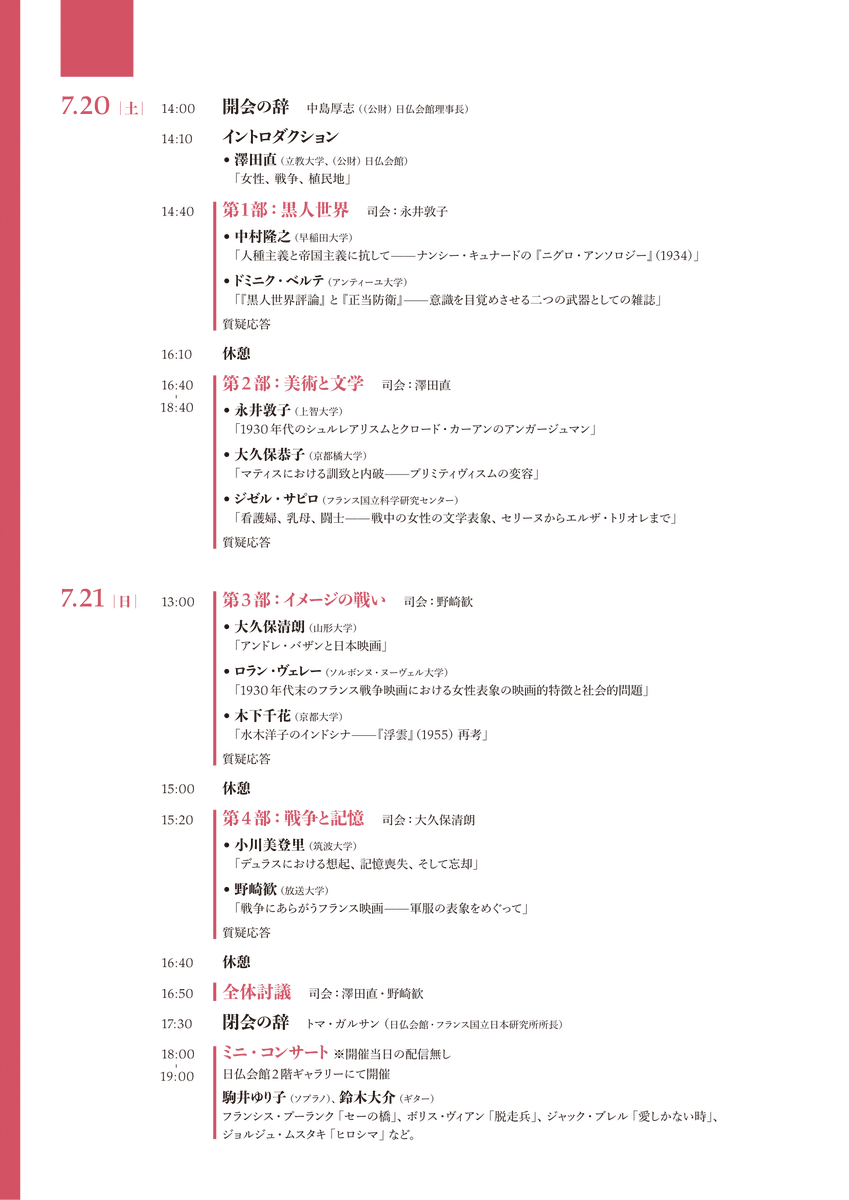 mfjtokyo's tweet photo. 📣＜新着イベント＞日仏会館創立百周年記念　日仏シンポジウム「両大戦間期フランスの表象――女性、戦争、植民地」
●日時：7月20日(土)14:00-18:40、7月21日(日)13:00-19:00
●会場：日仏会館ホール/オンライン
●詳細：https://t.co/bhY7nqd3qx
※開催日/参加方法により申し込みページが異なります。 https://t.co/DxvxZsinFC