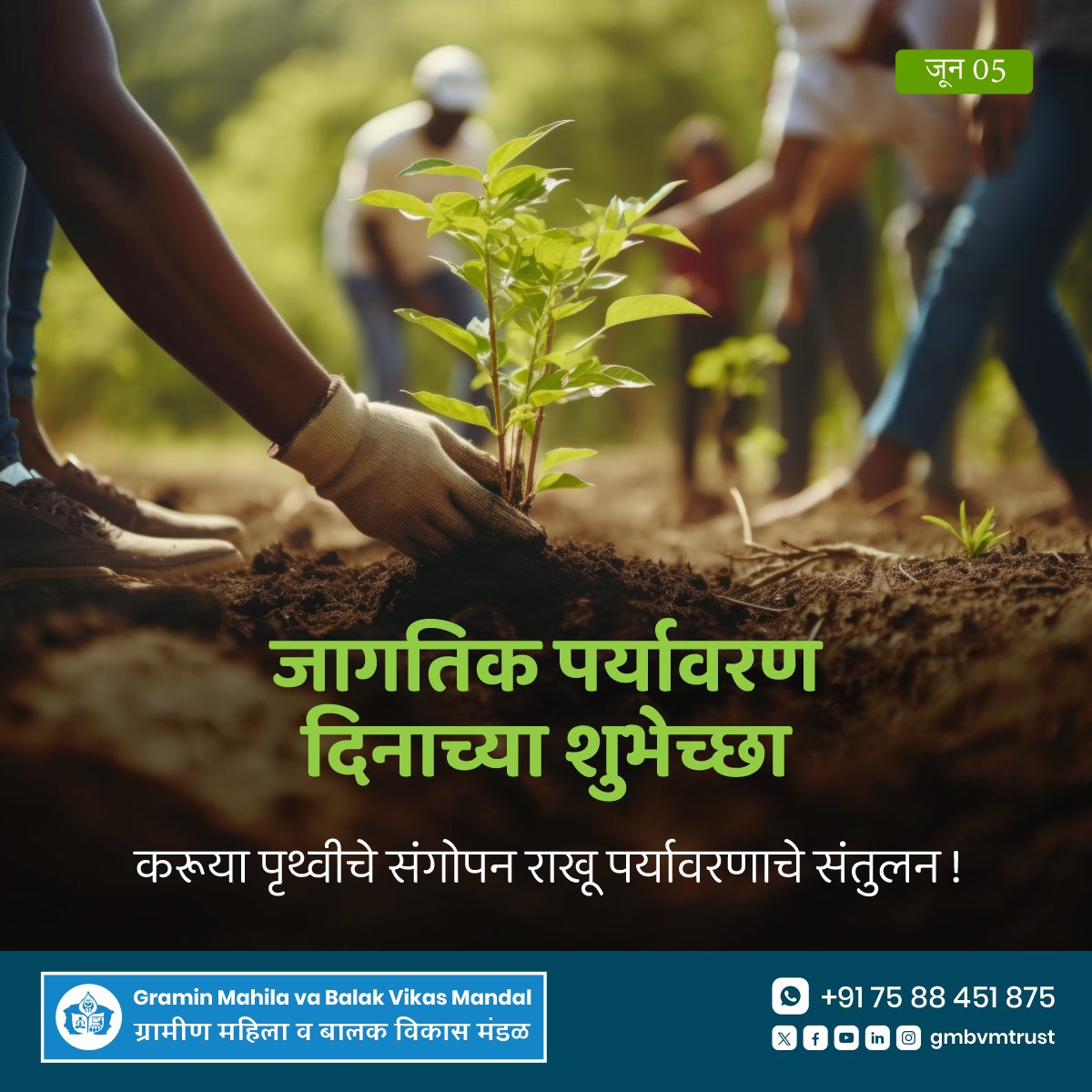 gmbvmtrust's tweet photo. जागतिक पर्यावरण दिनाच्या शुभेच्छा
करूया पृथ्वीचे संगोपन राखू पर्यावरणाचे संतुलन !
#gmbvm #WorldEnvironmentDay #gogreen #nature https://t.co/0hZ3U6os9J