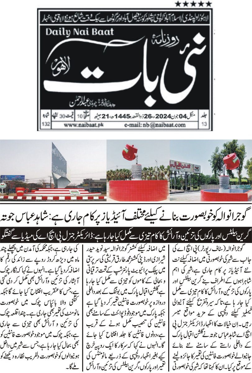 Parks and Horticulture Authority, Gujranwala tweet media