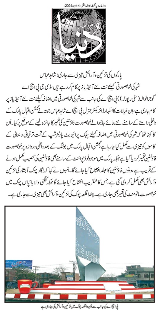 Parks and Horticulture Authority, Gujranwala tweet media