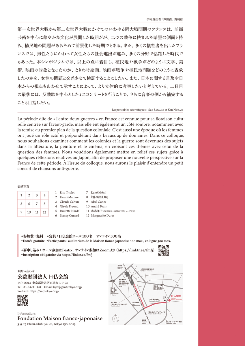 mfjtokyo's tweet photo. 📣＜新着イベント＞日仏会館創立百周年記念　日仏シンポジウム「両大戦間期フランスの表象――女性、戦争、植民地」
●日時：7月20日(土)14:00-18:40、7月21日(日)13:00-19:00
●会場：日仏会館ホール/オンライン
●詳細：https://t.co/bhY7nqd3qx
※開催日/参加方法により申し込みページが異なります。 https://t.co/DxvxZsinFC