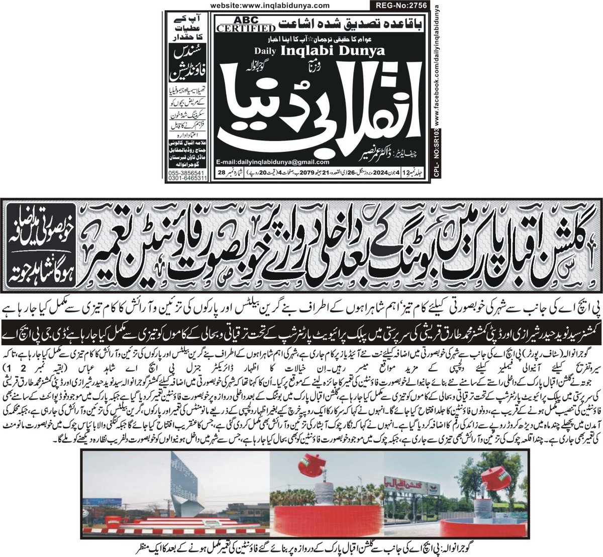 Parks and Horticulture Authority, Gujranwala tweet media