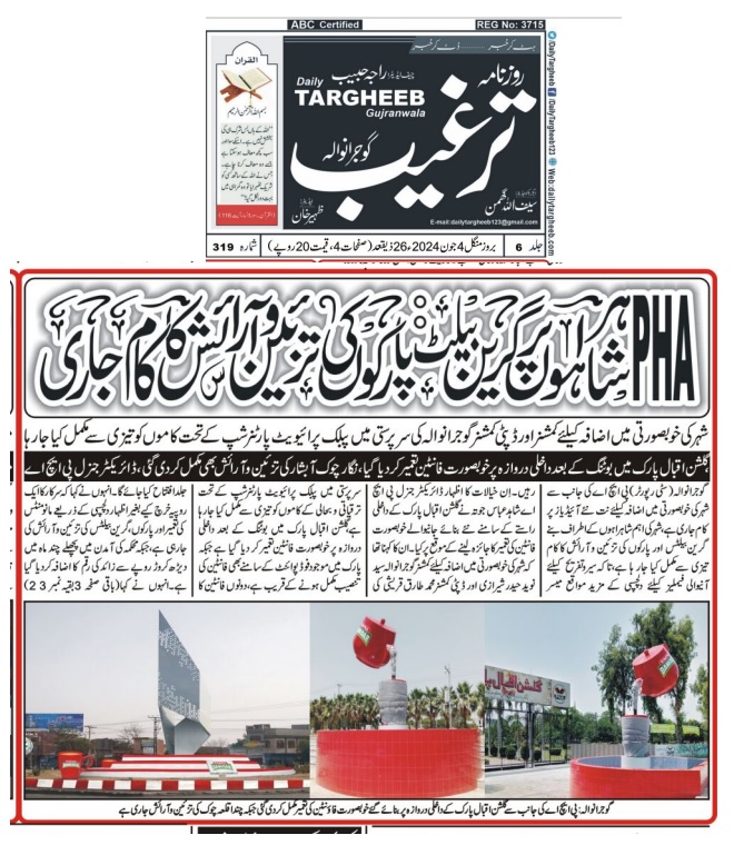 Parks and Horticulture Authority, Gujranwala tweet media
