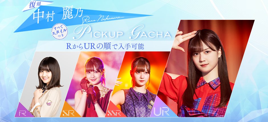 公式】乃木坂的フラクタル｜乃木坂46［公式］プロデュースアプリ
