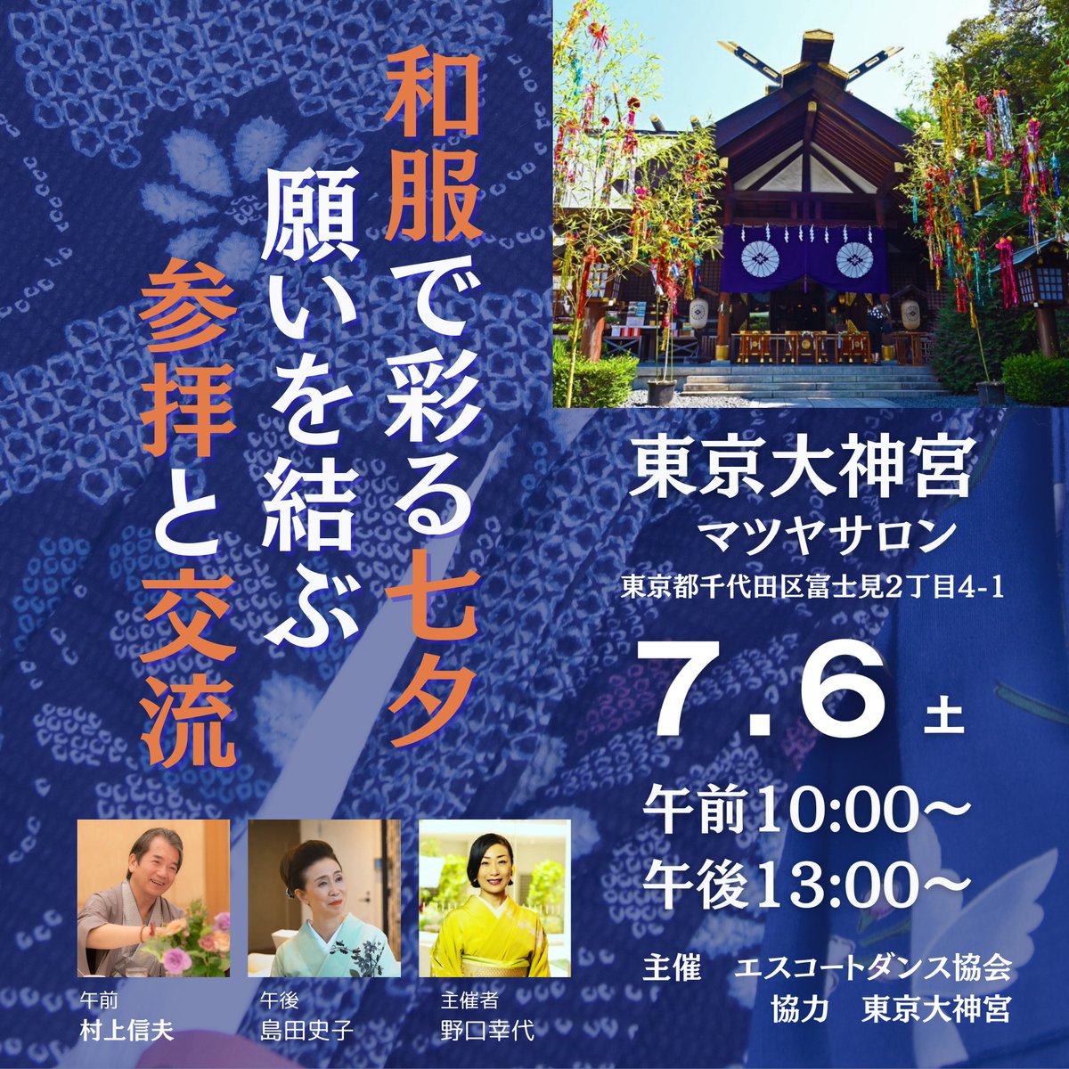 東京大神宮 tweet media