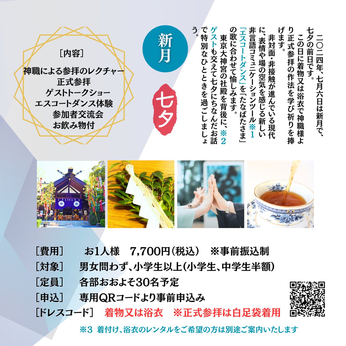 東京大神宮 tweet media