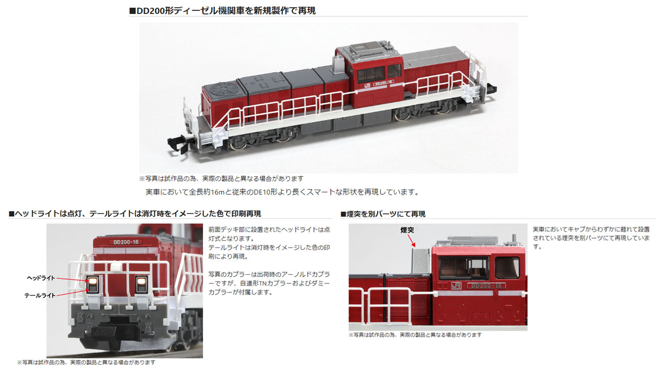 TOMIX JR DD200-700形ディーゼル機関車 2025年8月発売予定 品番