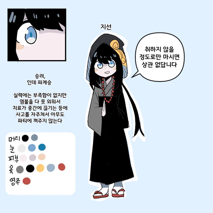 지선
승려인데 파계승 