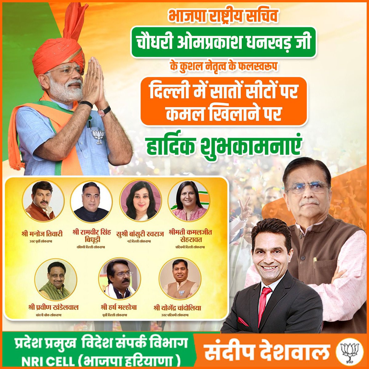 SandeepdDeswal's tweet photo. भाजपा राष्ट्रीय सचिव चौधरी  ओमप्रकाश धनखड़ जी के मार्गदर्शन में  दिल्ली में सात की सात लोकसभा सीटों पर कमल खिलाने के लिए हार्दिक शुभकामनायें 

@BJP4Haryana @BJP4India 
@OPDhankar @PMOIndia @JPNadda https://t.co/mjh9dmmby5