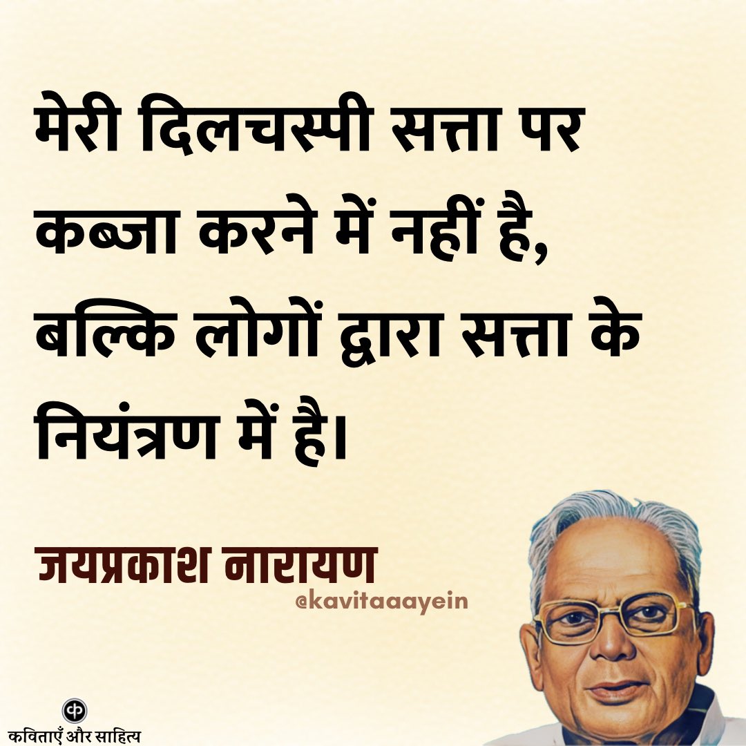 #संपूर्णक्रांतिदिवस