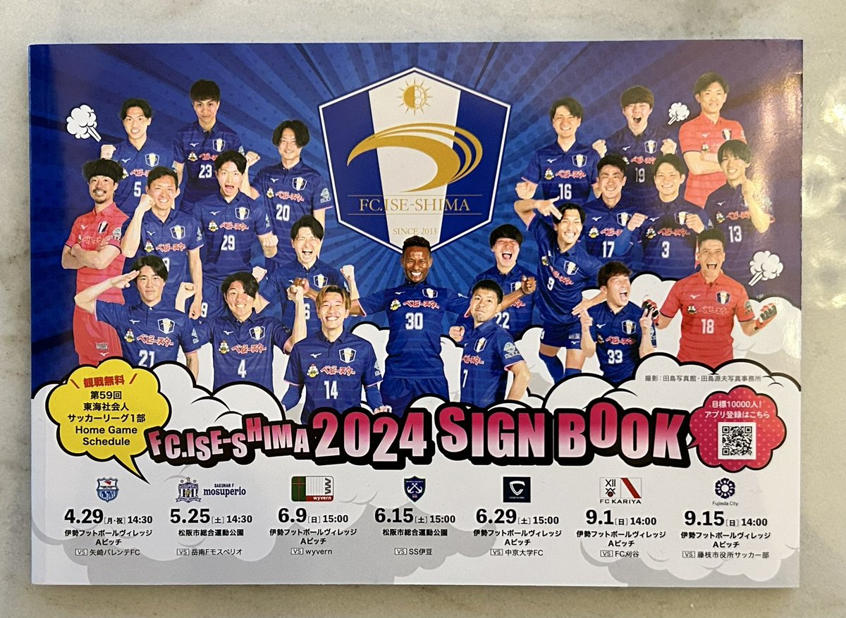 fc_ise_shima's tweet photo. ⚽️6/9(日)wyvern戦⚽️
ホーム戦情報①📢
「FC.ISE-SHIMAサイン帳プレゼント🎁」

公式アプリ有料会員のデジタル会員証をご提示いただいた方限定となっております🙌
ぜひこの機会に公式アプリ有料会員にご入会ください❣️

📝6/9情報
https://t.co/IaiFF8OM9X

#fciseshima
#FC伊勢志摩 https://t.co/cVRmRu9oK7