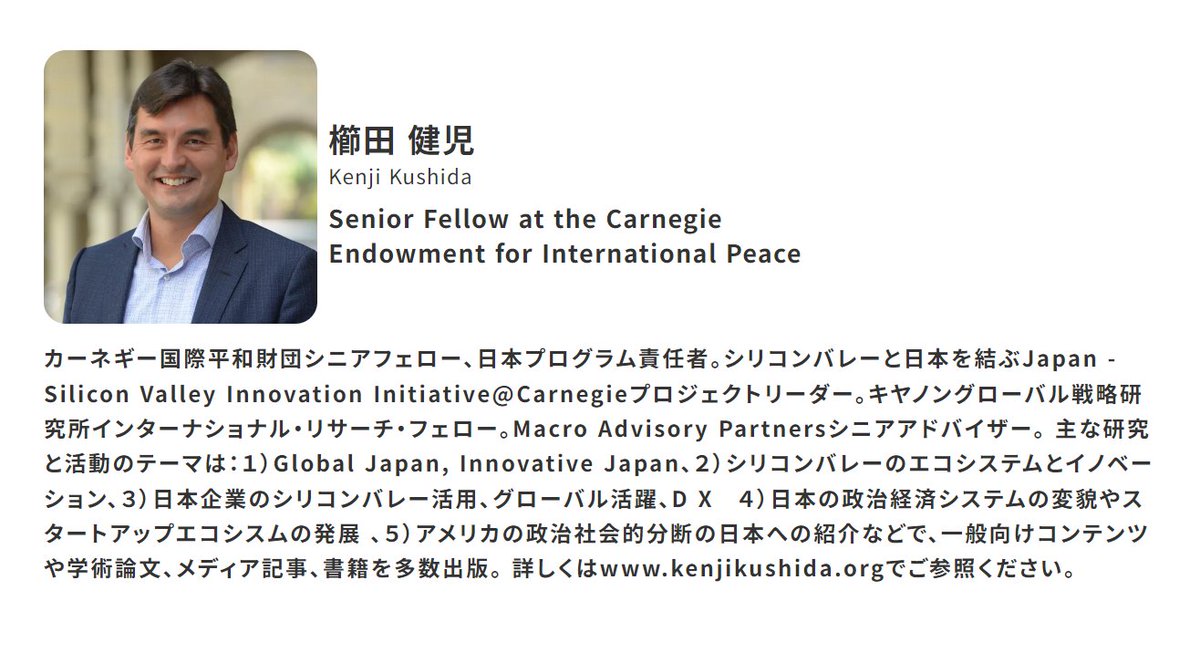 Global Mindset Program 講師紹介その6
櫛田 健児氏
Senior Fellow at the Carnegie Endowment for　International Peace
グローバル展開に欠かせない起業家を取り巻く環境と成功事例を学ぶ講義をご担当いただきます！

現在エントリー受付中です👇
glowtech.nagoya/01-global-mind…

#GLOWTECHNAGOYA