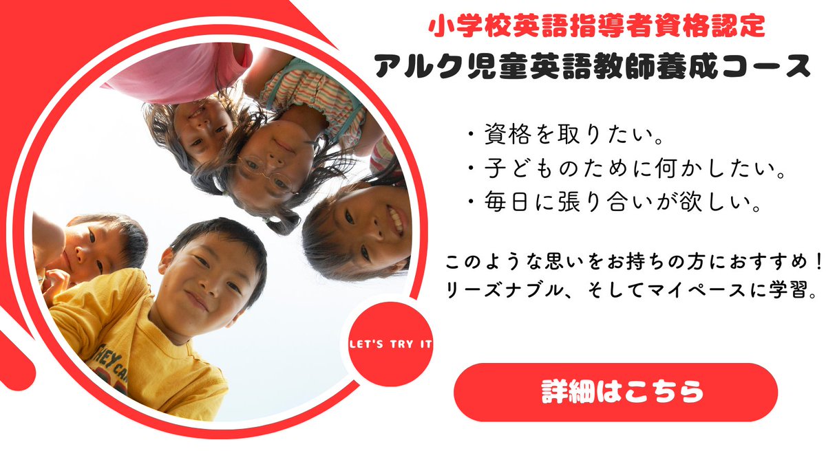 アルク 児童英語教師養成コース アルク 児童英語教師養成コース 講座