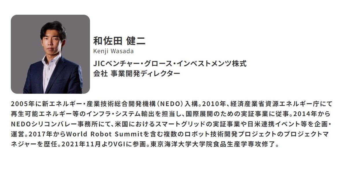 Global Mindset Program 講師紹介その4
和佐田 健二氏
JICベンチャー・グロース・インベストメンツ株式会社事業開発ディレクター
ビジネスプランの進捗を確認する講義をご担当いただきます！

現在エントリー受付中です👇
glowtech.nagoya/01-global-mind…

#GLOWTECHNAGOYA