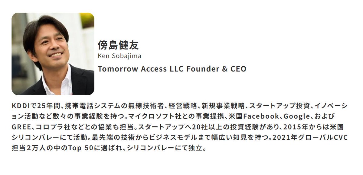 Global Mindset Program 講師紹介その7
傍島 健友氏
Tomorrow Access LLC Founder &amp; CEO
グローバルにビジネスを展開するためのマインドを学ぶ講義をご担当いただきます！

現在エントリー受付中です👇
glowtech.nagoya/01-global-mind…

#GLOWTECHNAGOYA