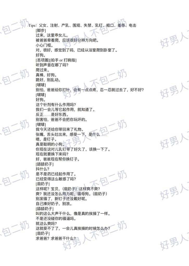 HnrBB2nai's tweet photo. 《母狗女儿养成记2.0》1i【定制本 仅展示】
❗️❗️饭前先看这里❗️❗️
这个本子十分的变态❗️是我写过最变态的一本❗️又脏又变态❗️
包括但不限于：父女❗️注射❗️产乳❗️直播doi❗️羞辱粗口❗️失禁❗️
吃不了别硬吃❗️❗️听妈劝❗️❗️
饭前慎重❗️
音频指路：@yichenussakura 
#男喘台本 #喜不喜欢奶子���尽奶汁的大本子 https://t.co/Cl1GHymSxw