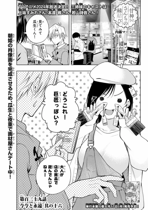 本日発売の週マガ27号に
『甘神さんちの縁結び』
第百三十九話が載っています!

夜重と画材屋さんデート!
巨匠っぽい!

感想もお待ちしております🤗

 #甘神さんちの縁結び 