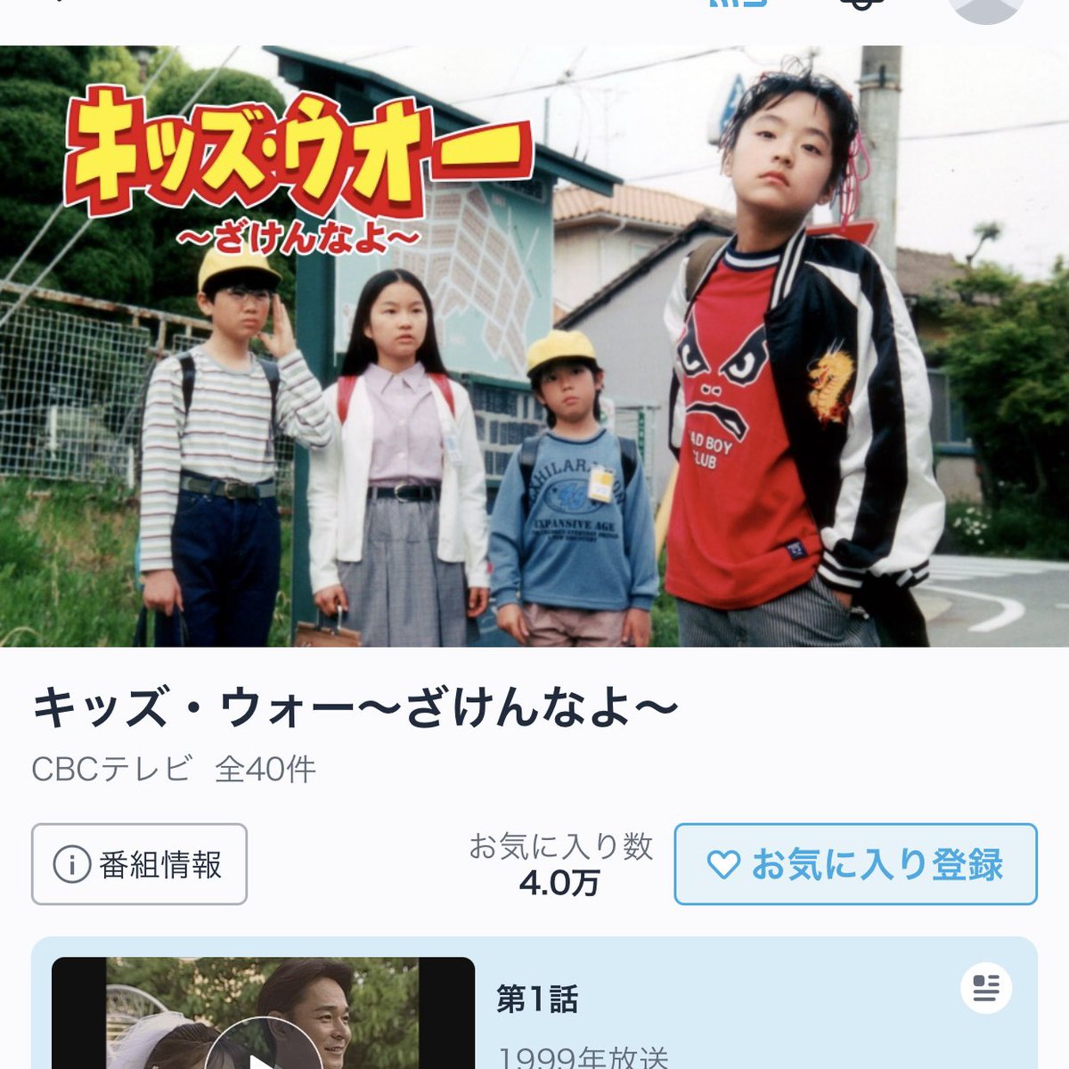 キッズ ウォー 主題 歌