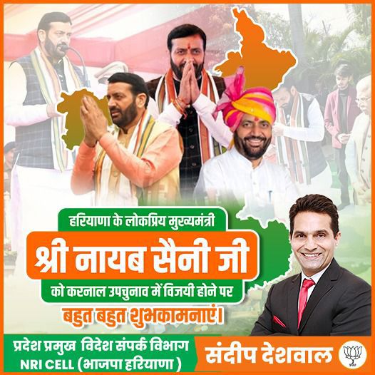 SandeepdDeswal's tweet photo. हरियाणा के लोकप्रिय मुख़्यमंत्री श्री नायब सैनी जी को करनाल  विधानसभा उपचुनाव में  भारी मतों से वि��यी होने पर हार्दिक शुभकामनाएं 💐

@cmohry @NayabSainiBJP @PMOIndia @narendramodi @JPNadda  @BJP4India  @BJPHaryana https://t.co/wADlIo03yf