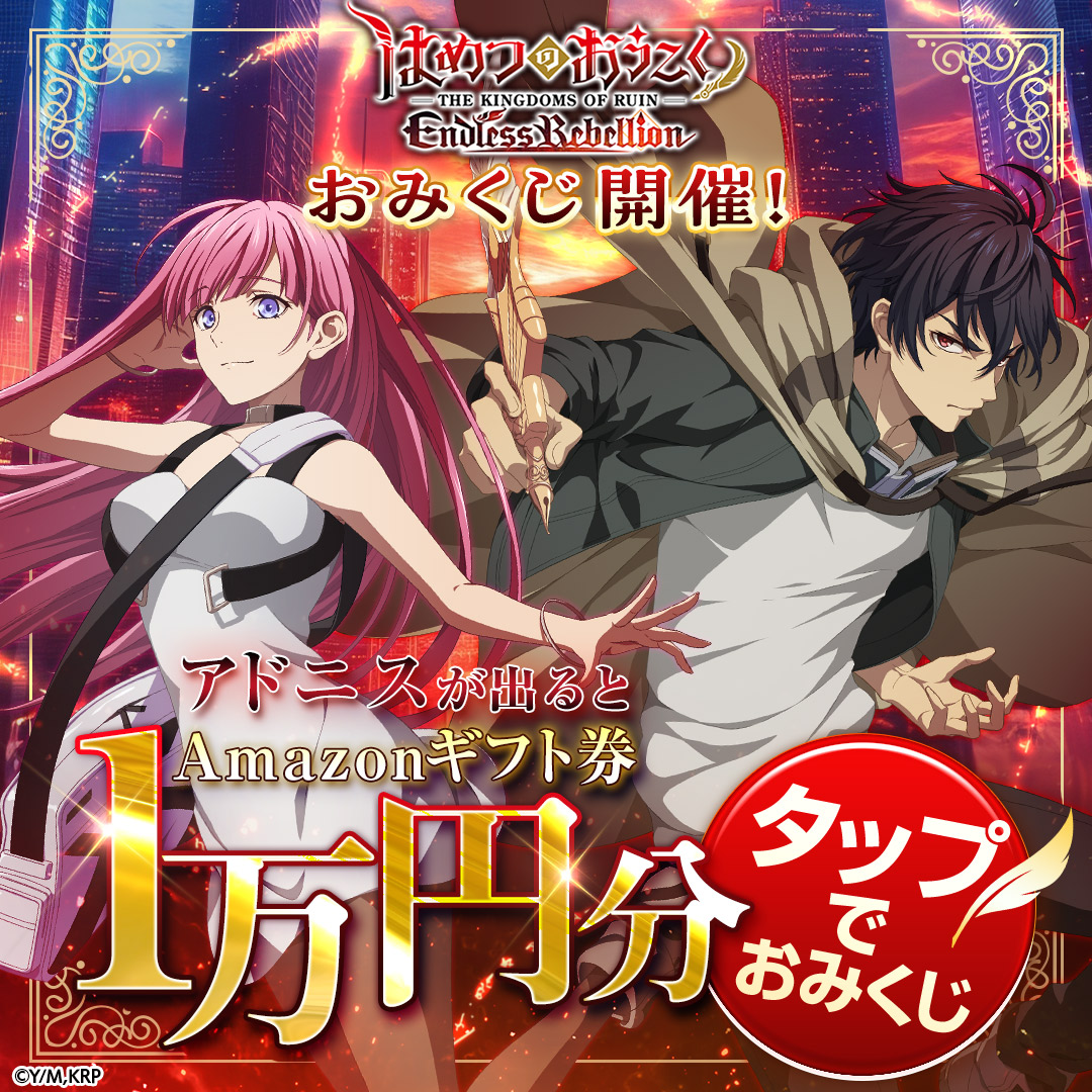 hametsu_game's tweet photo. はめつERおみくじ開催中！

ゲーム限定のイラストが登場👗
おみくじの結果は壁紙にできる🎁
全種コンプリートを目指そう！

大吉が出ると
Amazonギフト券1万円分がもらえる！

【参加方法】
①下の画像からゲーム開始
②ゲームプレイ中に結果を表示

#はめつ #はめつのおうこく