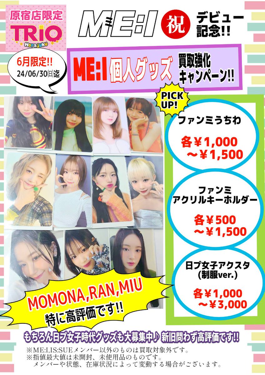 TRIO原宿2号店(EBiDAN,LDH他BOYSGROUP系) on X