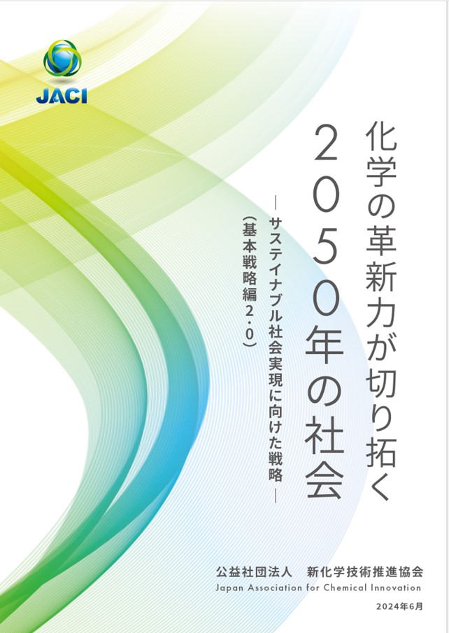 新型コロナパンデミック、サステイナブル社会への転換、米中対立、ウクライナ‐ロシア戦争を起因とする資源確保問題、半導体の需給バランス崩壊等、昨今の著しい外部環境変化を鑑み、新たな #化学産業の全体戦略について提言をまとめました。
6月17日に公開予定（無料）お楽しみに！