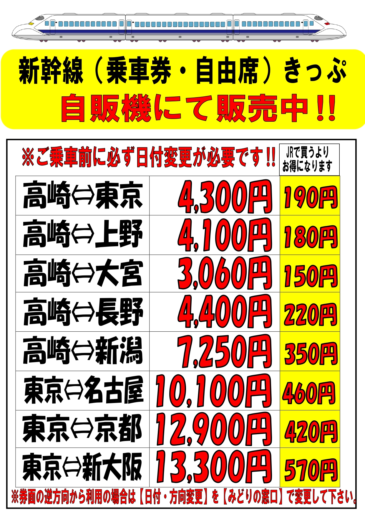 新幹線チケット 大阪から東京を10000円で譲ります (取引中