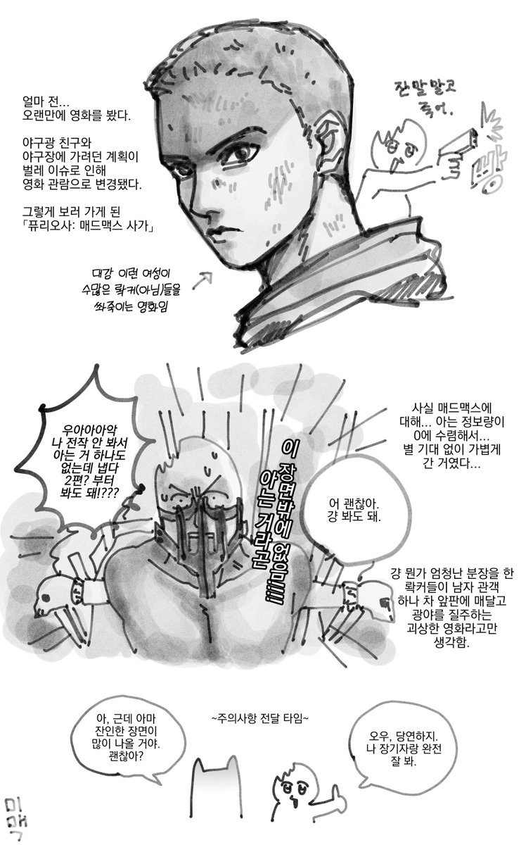 mimac1010_daily's tweet photo. 퓨리오사: 매드맥스 사가
짤막한 후기 만화 https://t.co/KeNIo4eWw1