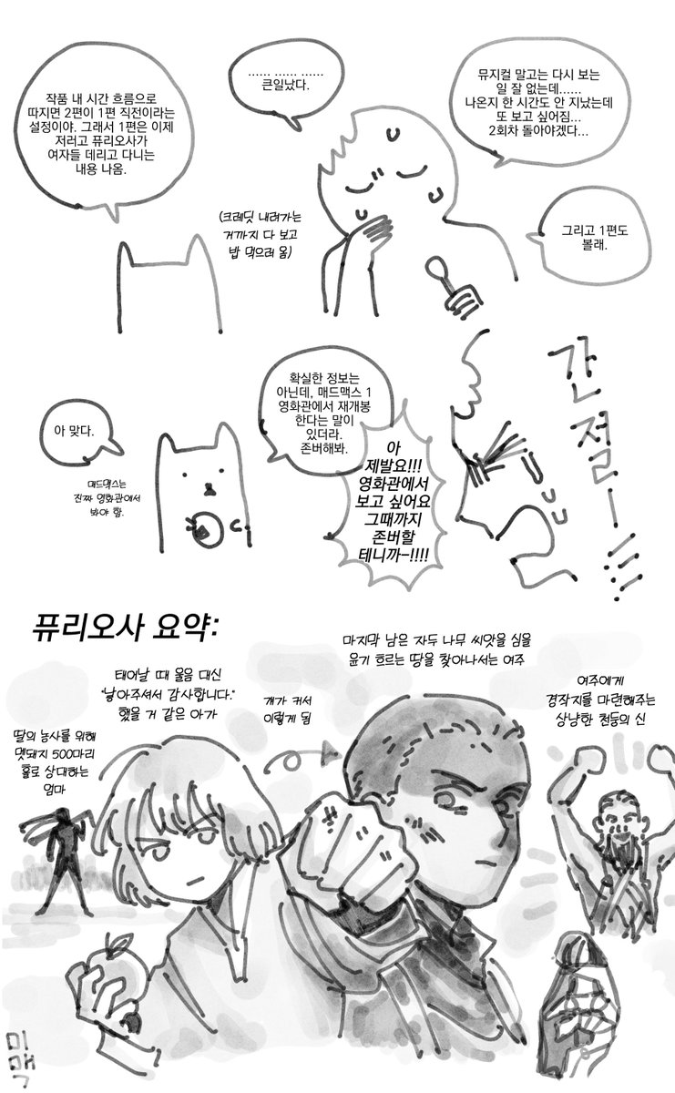mimac1010_daily's tweet photo. 퓨리오사: 매드맥스 사가
짤막한 후기 만화 https://t.co/KeNIo4eWw1